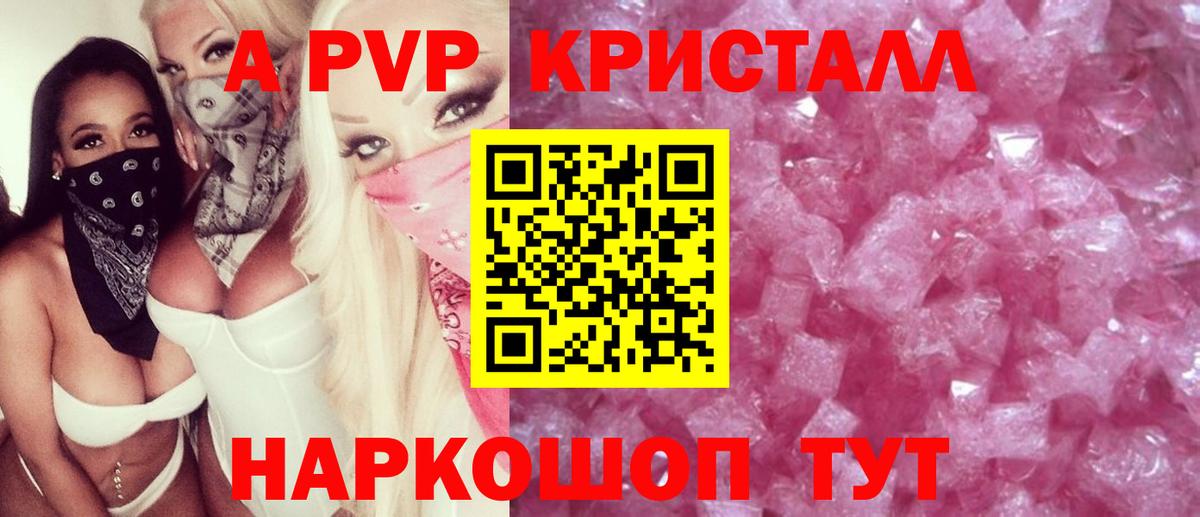 APVP крисы CK  A PVP Соль  Черняховск  Альфа ПВП  APVP СК КРИС  Вход с VPN 