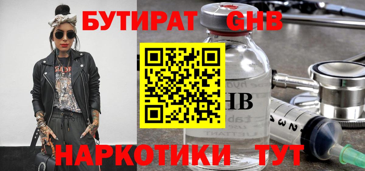 Черняховск  Бутират  Вход с VPN  Бутират бутандиол 