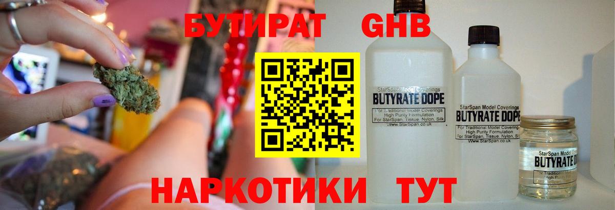 БУТИРАТ буратино Черняховск