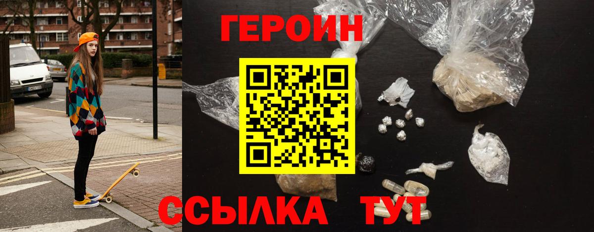 ГЕРОИН Афган  Вход с VPN  Черняховск 