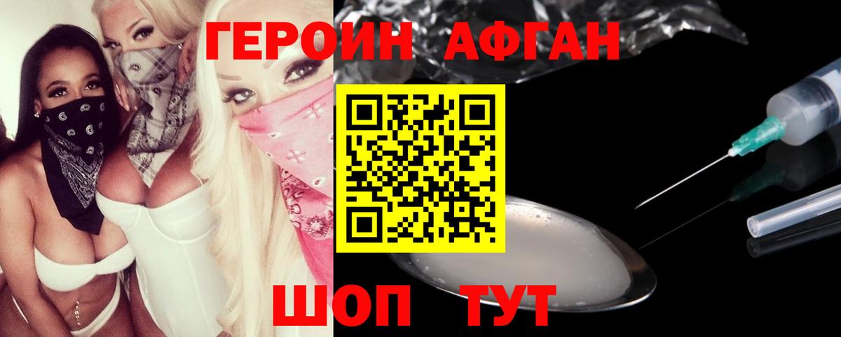 ГЕРОИН герыч Черняховск