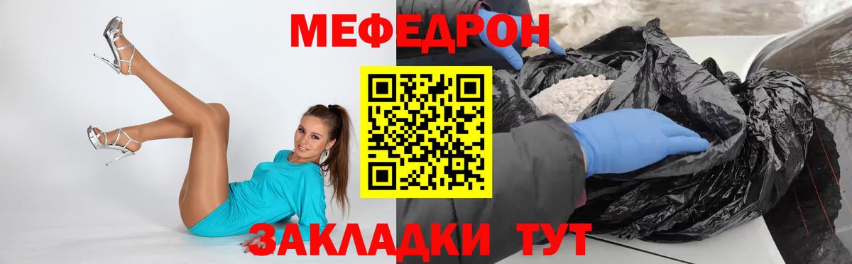 Мефедрон мука Черняховск