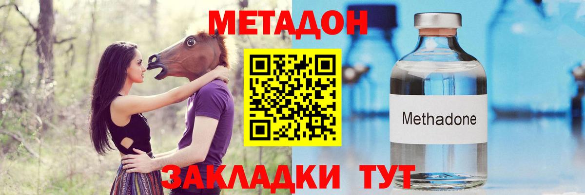 МЕТАДОН кристалл Черняховск