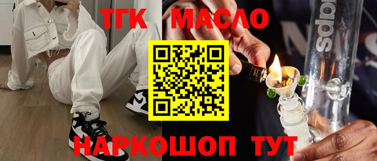 Черняховск  ТГК THC oil  mega   Вход с VPN 